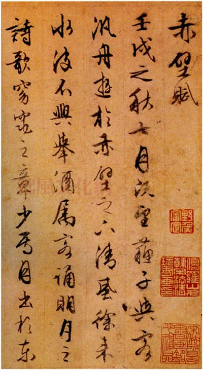 文征明 行书 苏轼《赤壁赋》 历代书法 第2张