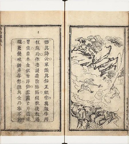 《镌像古本西游证道书》：康熙年间西陵汪氏蜩寄刊本 古籍善本 第9张