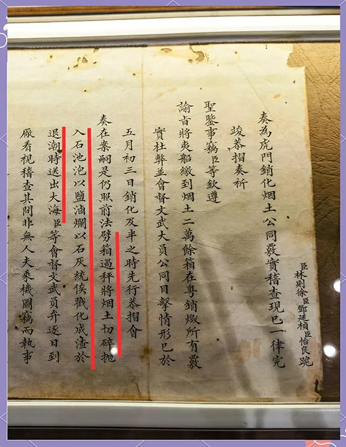 林则徐虎门销烟后绝美奏折与道光朱批之韵：“大快人心” 书画知识 第15张