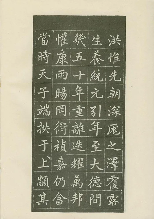 从《敕藏御服碑》看赵孟頫的书法记录了什么样的历史故事？ 历代书法 第15张
