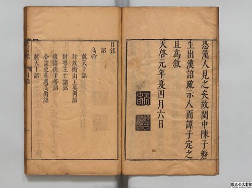 明代落榜生编纂的《汉诏疏》竟揭示大汉王朝秘密 古籍善本 第4张