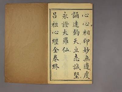 黄粱梦觉悟大道，《吕祖心经》度世人 —— 揭秘道教奇经的传奇渊源 古籍善本 第13张