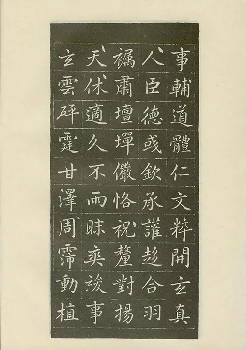 从《敕藏御服碑》看赵孟頫的书法记录了什么样的历史故事？ 历代书法 第9张