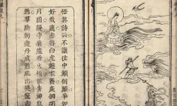 《镌像古本西游证道书》：康熙年间西陵汪氏蜩寄刊本 古籍善本 第1张