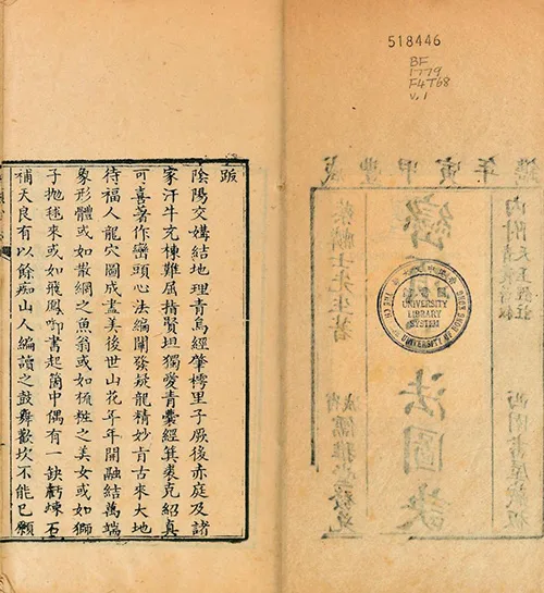 探秘清代风水奇书《峦头心法图诀》：风水世界的神秘密码 古籍善本 第3张
