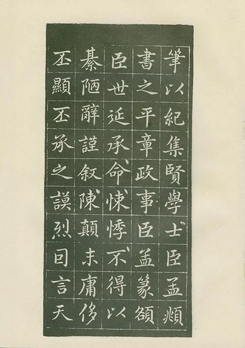 从《敕藏御服碑》看赵孟頫的书法记录了什么样的历史故事？ 历代书法 第12张