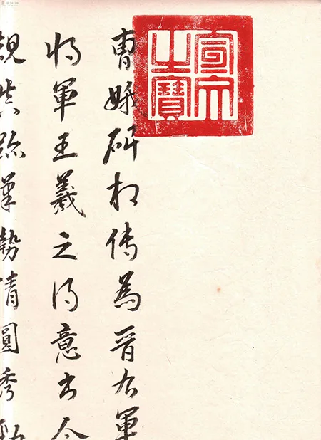 东晋风华：王羲之小楷《曹娥碑》墨迹中的孝义与仙气 历代书法 第10张