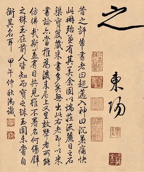 米芾的‘疯癫’书法,为何让乾隆盖了176个章? 历代书法 第16张-墨韵书香