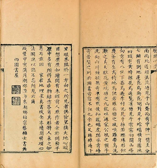 探秘清代风水奇书《峦头心法图诀》：风水世界的神秘密码 古籍善本 第5张