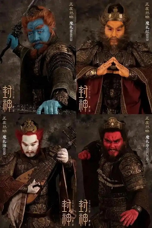 电影《封神榜》中魔家四将造型灵感之源：《八十七神仙卷》的古风韵味 书画知识 第2张