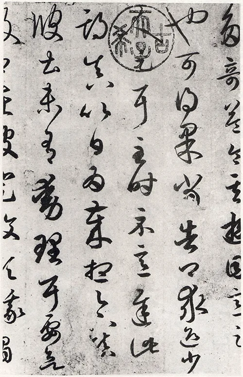 《游目帖》：王羲之草书的千年传奇，从蜀地之梦到广岛余烬的绝美重生 历代书法 第3张