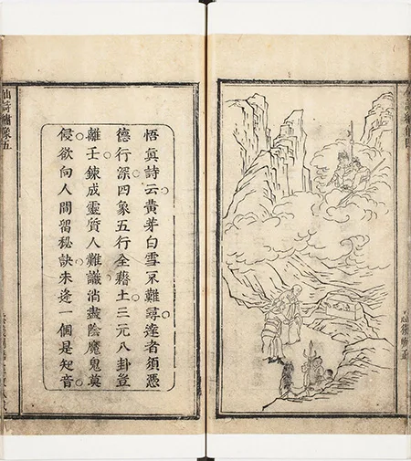 《镌像古本西游证道书》：康熙年间西陵汪氏蜩寄刊本 古籍善本 第8张
