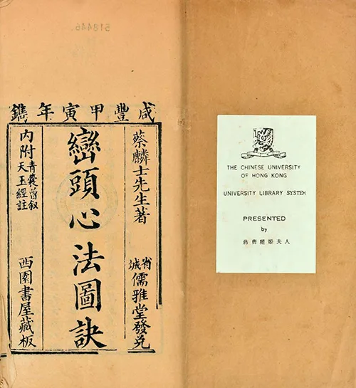 探秘清代风水奇书《峦头心法图诀》：风水世界的神秘密码 古籍善本 第2张