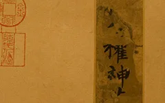 颜筋柳骨大对决！柳公权《神策军碑》如何成为楷书「第一丰碑」？真迹拓本为何只剩一半？ 历代书法 第1张