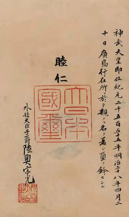 日本展出《马关条约》原件：精致墨痕下，是 14 亿人永远的伤疤！ 书画知识 第18张