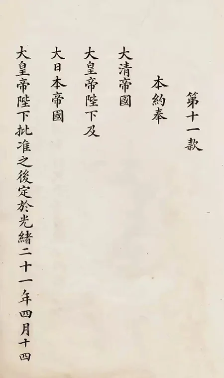 日本展出《马关条约》原件：精致墨痕下，是 14 亿人永远的伤疤！ 书画知识 第34张