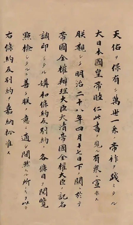 日本展出《马关条约》原件：精致墨痕下，是 14 亿人永远的伤疤！ 书画知识 第37张