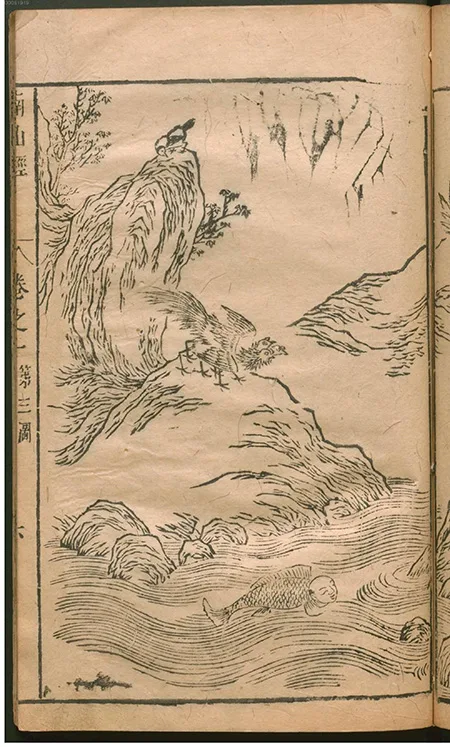 古籍《山海经补注》：杨慎对上古奇书的解读与传承 古籍善本 第9张