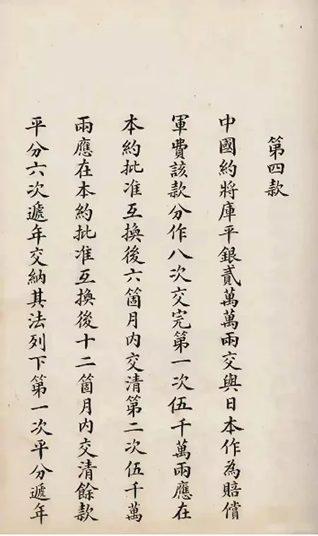 日本展出《马关条约》原件：精致墨痕下，是 14 亿人永远的伤疤！ 书画知识 第14张