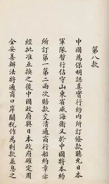 日本展出《马关条约》原件：精致墨痕下，是 14 亿人永远的伤疤！ 书画知识 第29张