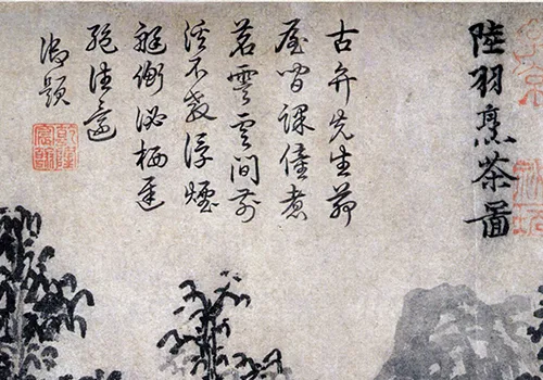 从弃婴到茶界大佬:陆羽的逆袭人生,全在这幅画里 历代国画 第4张-墨韵书香