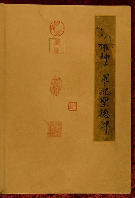 颜筋柳骨大对决！柳公权《神策军碑》如何成为楷书「第一丰碑」？真迹拓本为何只剩一半？ 历代书法 第2张
