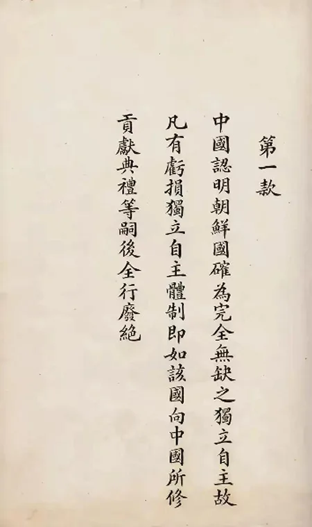 日本展出《马关条约》原件：精致墨痕下，是 14 亿人永远的伤疤！ 书画知识 第8张