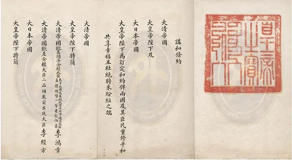 日本展出《马关条约》原件：精致墨痕下，是 14 亿人永远的伤疤！ 书画知识 第2张