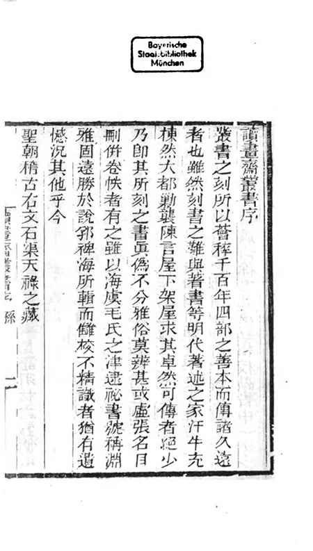 当 “知不足斋” 遇到 “读书斋”：清代两大藏书家族的 “内卷”，竟卷出了一套文化瑰宝 古籍善本 第3张
