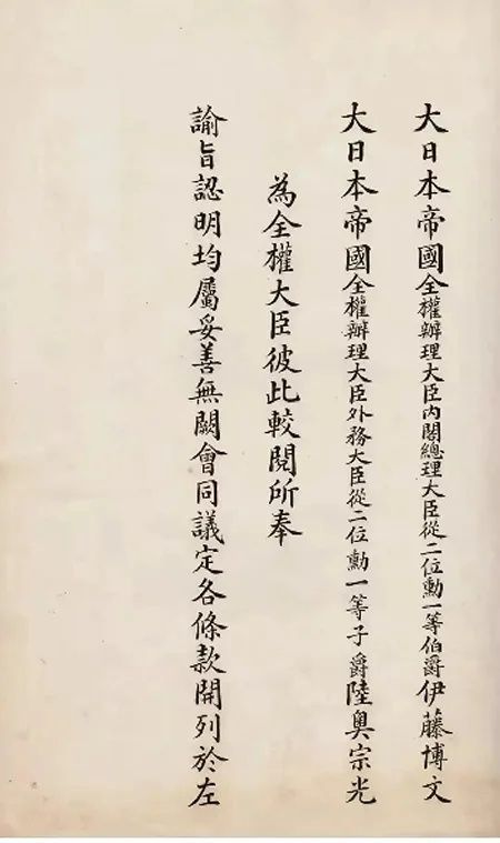 日本展出《马关条约》原件：精致墨痕下，是 14 亿人永远的伤疤！ 书画知识 第7张