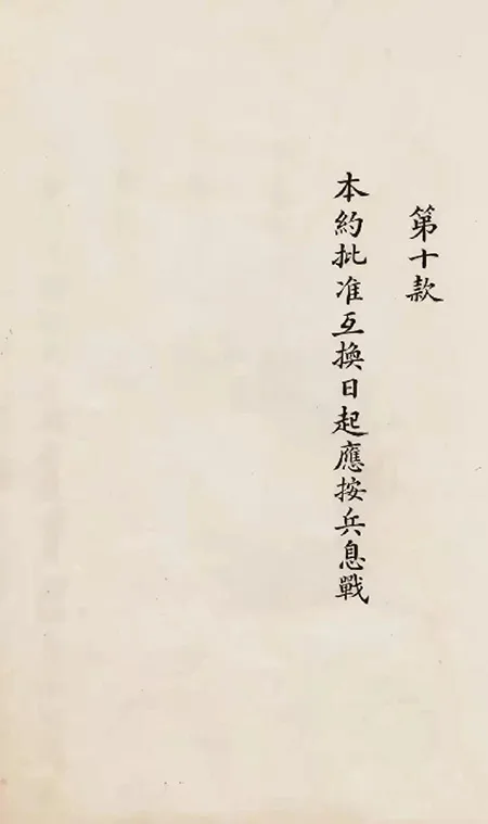 日本展出《马关条约》原件：精致墨痕下，是 14 亿人永远的伤疤！ 书画知识 第33张