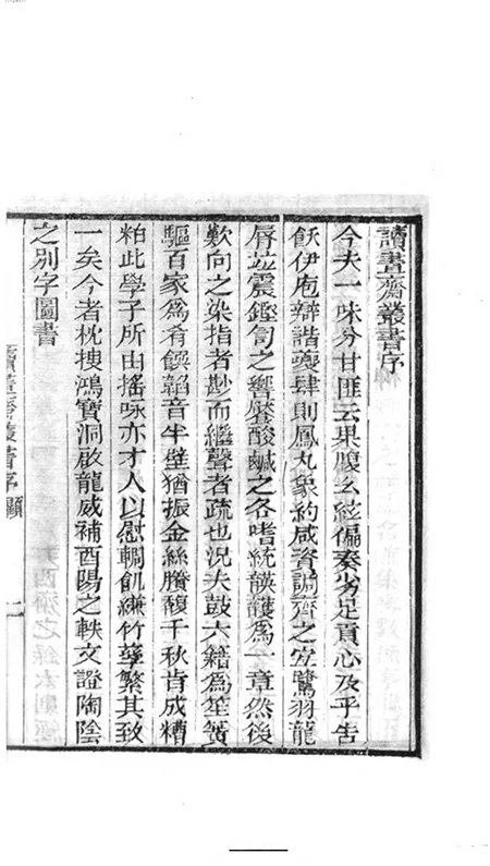 当 “知不足斋” 遇到 “读书斋”：清代两大藏书家族的 “内卷”，竟卷出了一套文化瑰宝 古籍善本 第6张