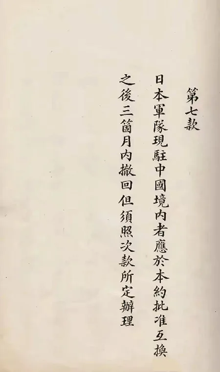 日本展出《马关条约》原件：精致墨痕下，是 14 亿人永远的伤疤！ 书画知识 第28张