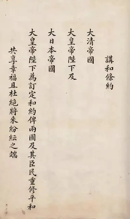 日本展出《马关条约》原件：精致墨痕下，是 14 亿人永远的伤疤！ 书画知识 第4张