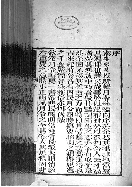 从正月到腊月：一部古籍里的中国人生活全记录《月令粹编》 古籍善本 第3张