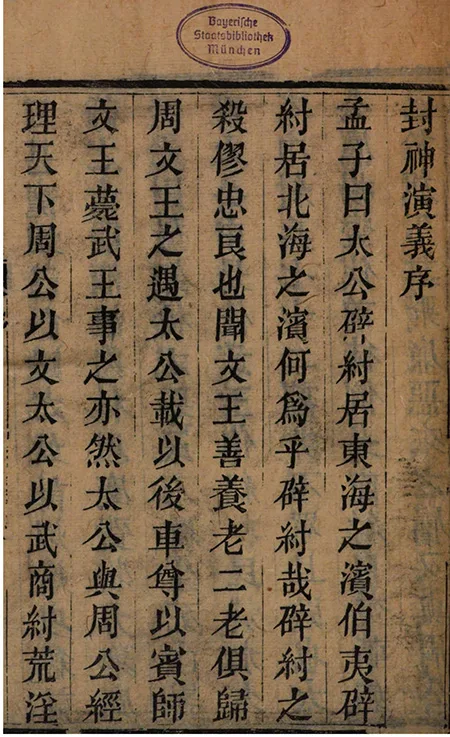 《绣像封神演义》翻开绣像，穿越封神！百幅秘图暗藏三界生死簿，人神斗法竟有惊天反转？ 古籍善本 第4张