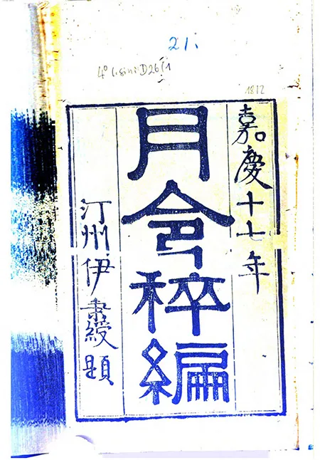 从正月到腊月：一部古籍里的中国人生活全记录《月令粹编》 古籍善本 第2张