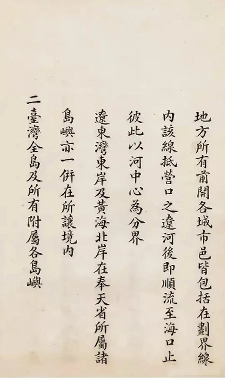 日本展出《马关条约》原件：精致墨痕下，是 14 亿人永远的伤疤！ 书画知识 第10张