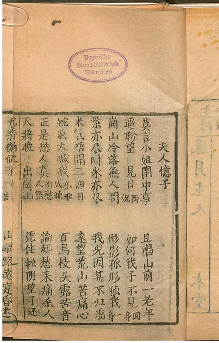 卖身为奴寻芳踪，三元夺妻：《沈香宝扇》 的跌宕姻缘 古籍善本 第3张