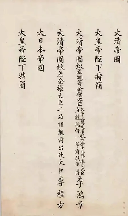 日本展出《马关条约》原件：精致墨痕下，是 14 亿人永远的伤疤！ 书画知识 第6张
