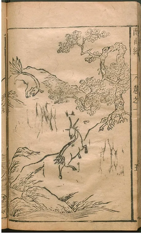 古籍《山海经补注》：杨慎对上古奇书的解读与传承 古籍善本 第8张