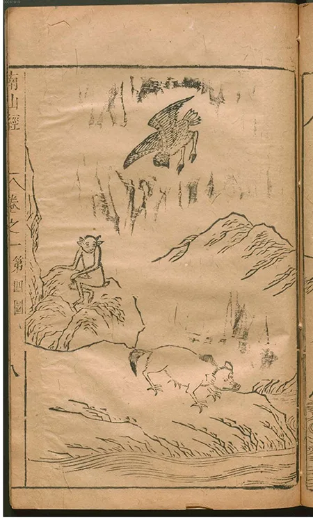 古籍《山海经补注》：杨慎对上古奇书的解读与传承 古籍善本 第11张