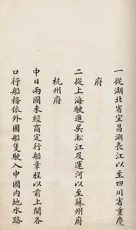 日本展出《马关条约》原件：精致墨痕下，是 14 亿人永远的伤疤！ 书画知识 第24张