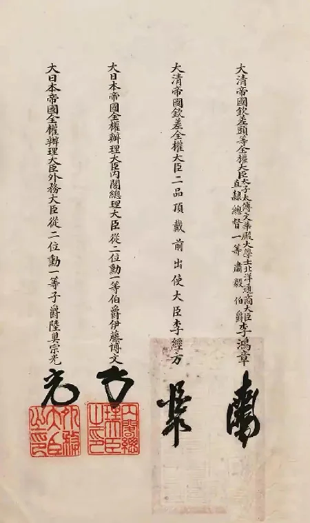 日本展出《马关条约》原件：精致墨痕下，是 14 亿人永远的伤疤！ 书画知识 第36张