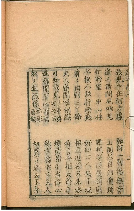 卖身为奴寻芳踪，三元夺妻：《沈香宝扇》 的跌宕姻缘 古籍善本 第6张