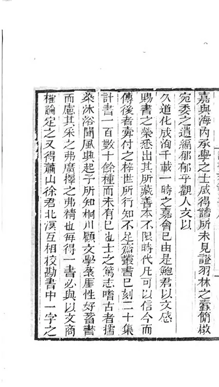 当 “知不足斋” 遇到 “读书斋”：清代两大藏书家族的 “内卷”，竟卷出了一套文化瑰宝 古籍善本 第4张