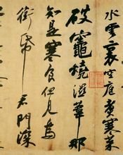 [书画知识] 行书的特点6 书画知识 第2张