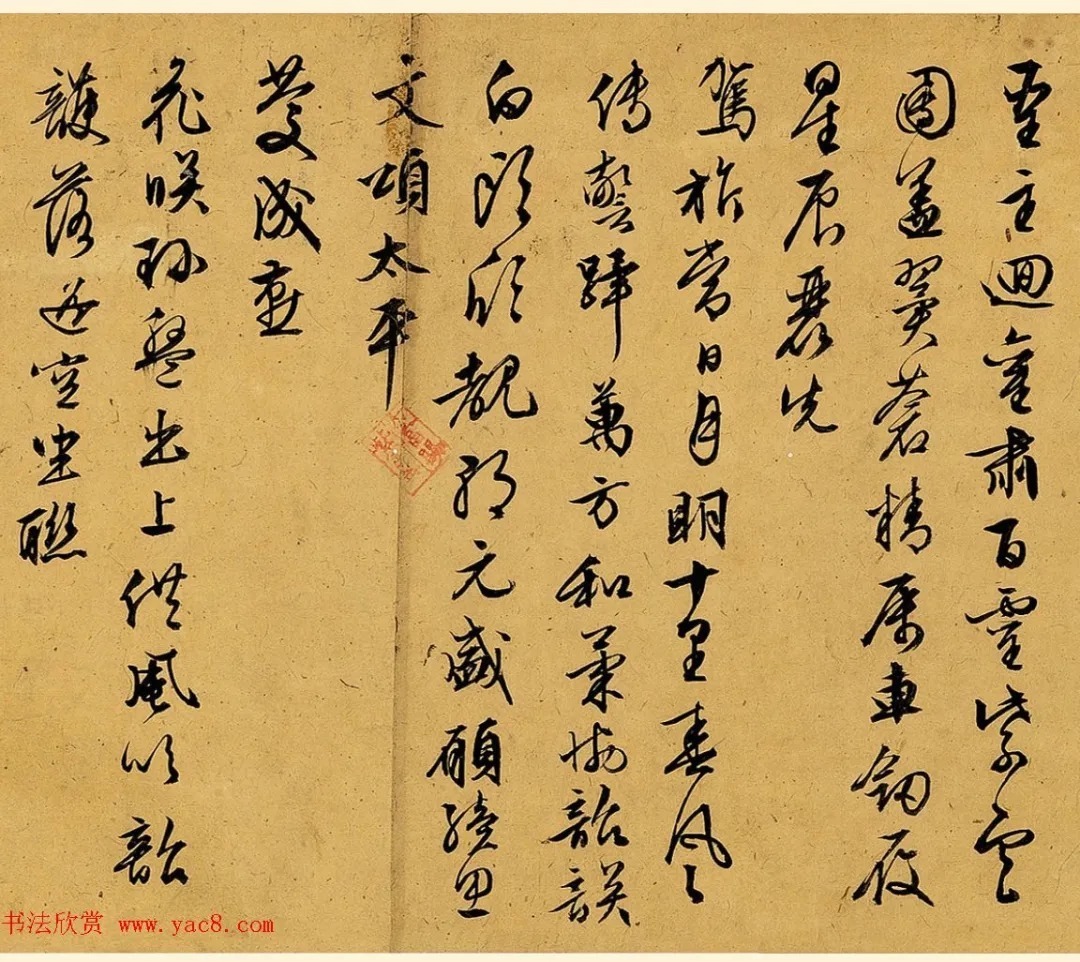 文徵明行草书《旧作书寄宗臣文学》 历代书法 第6张-墨韵书香 文徵明行草书《旧作书寄宗臣文学》 历代书法 第6张