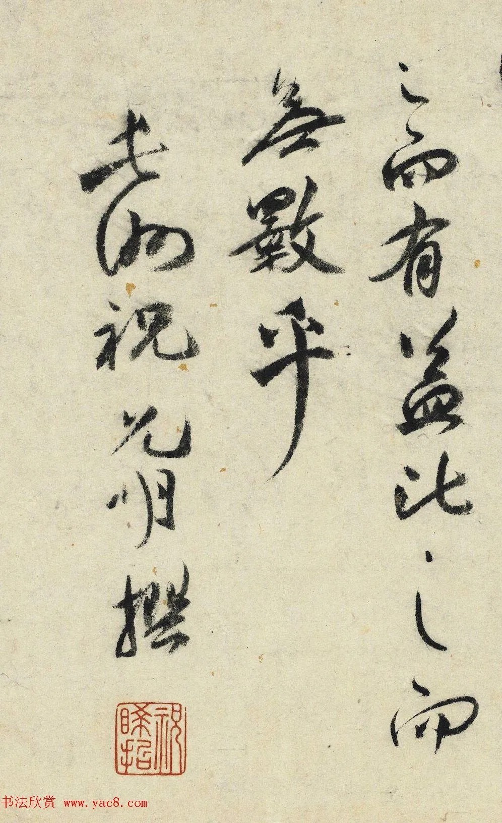 祝允明行书《杨季静像赞》遒劲老辣 历代书法 第5张-墨韵书香 祝允明行书《杨季静像赞》遒劲老辣 历代书法 第5张