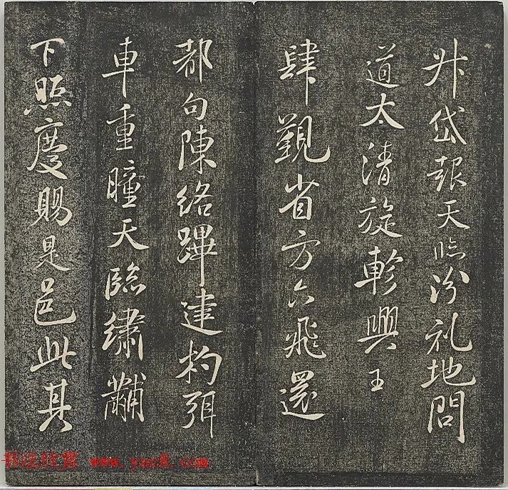 米芾法帖《贯经堂米帖》第四册 历代书法 第4张